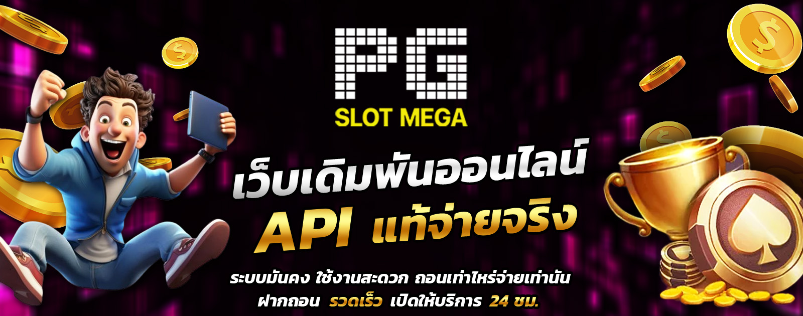 pgslotmega-API1